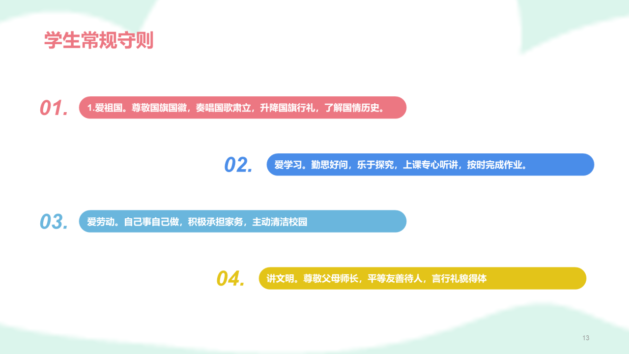 蓝色清新小学生行为规范开学第一课PPT