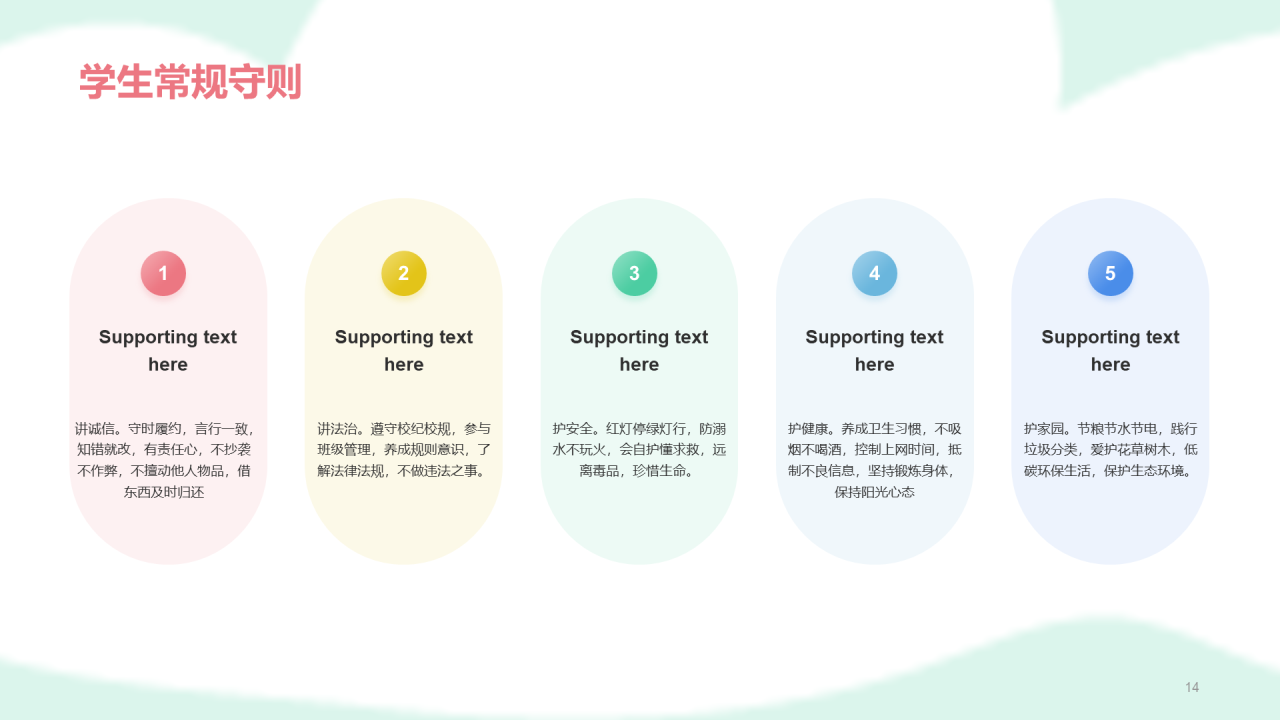 蓝色清新小学生行为规范开学第一课PPT