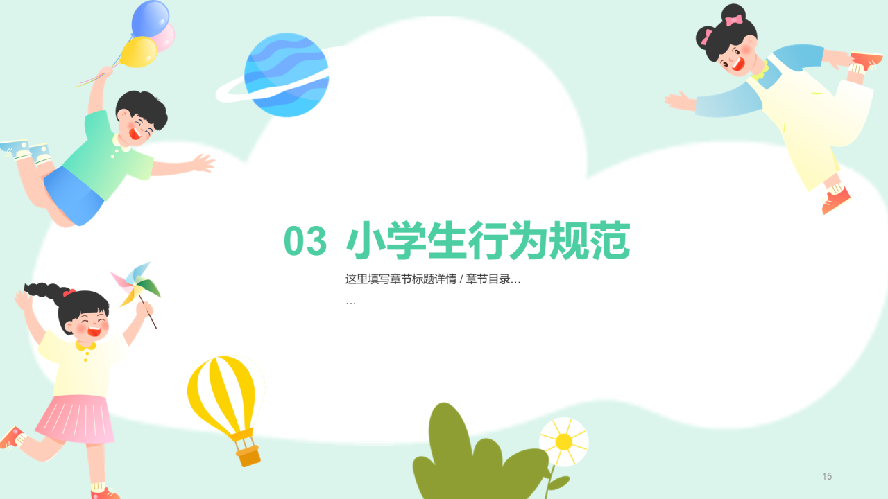 蓝色清新小学生行为规范开学第一课PPT
