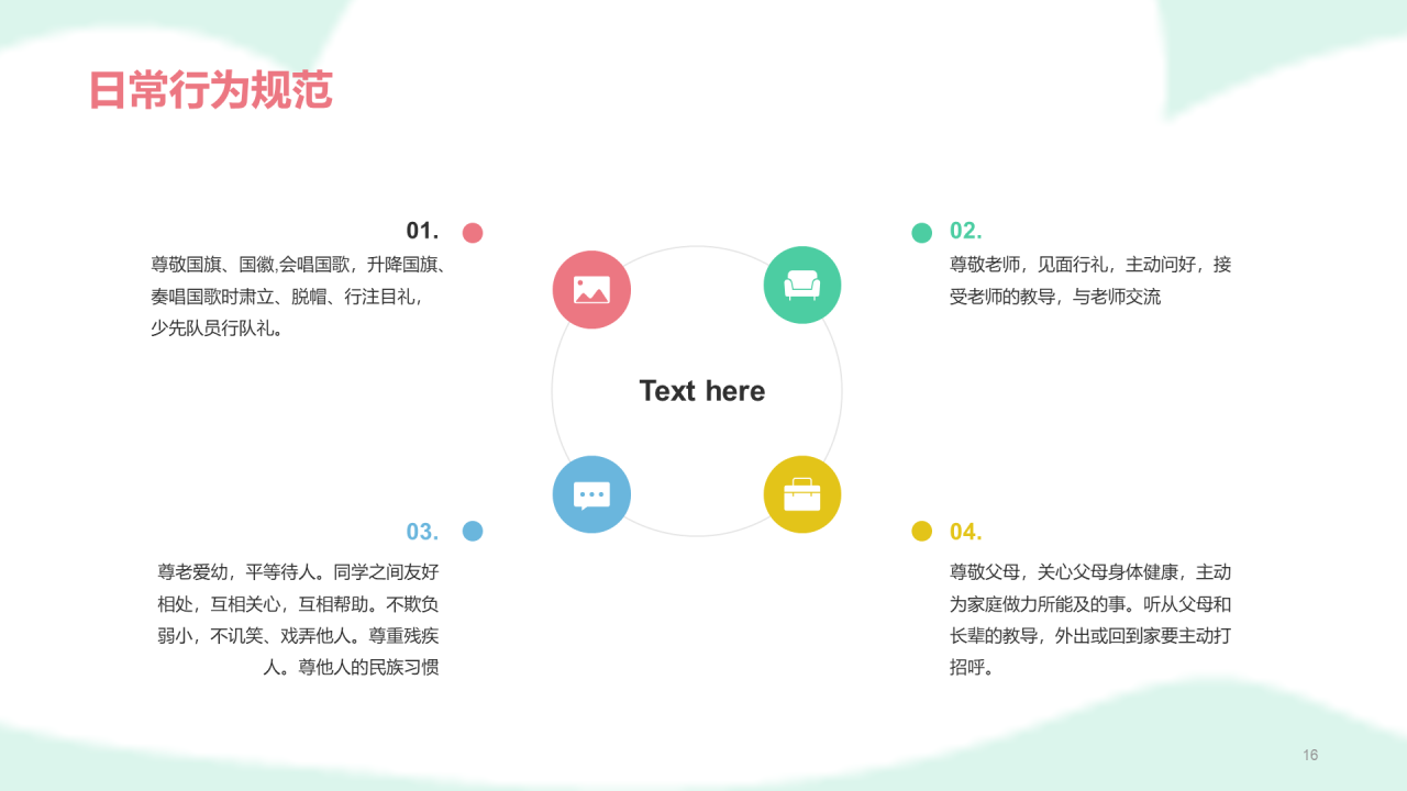 蓝色清新小学生行为规范开学第一课PPT