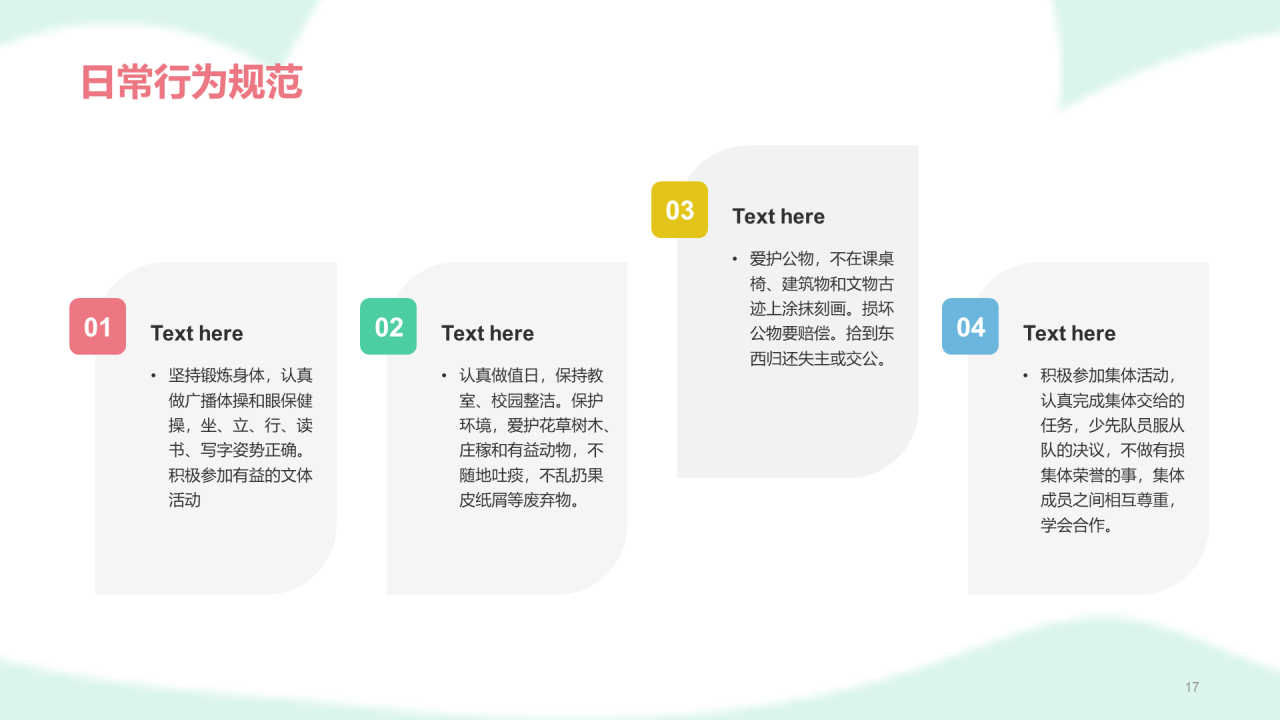 蓝色清新小学生行为规范开学第一课PPT