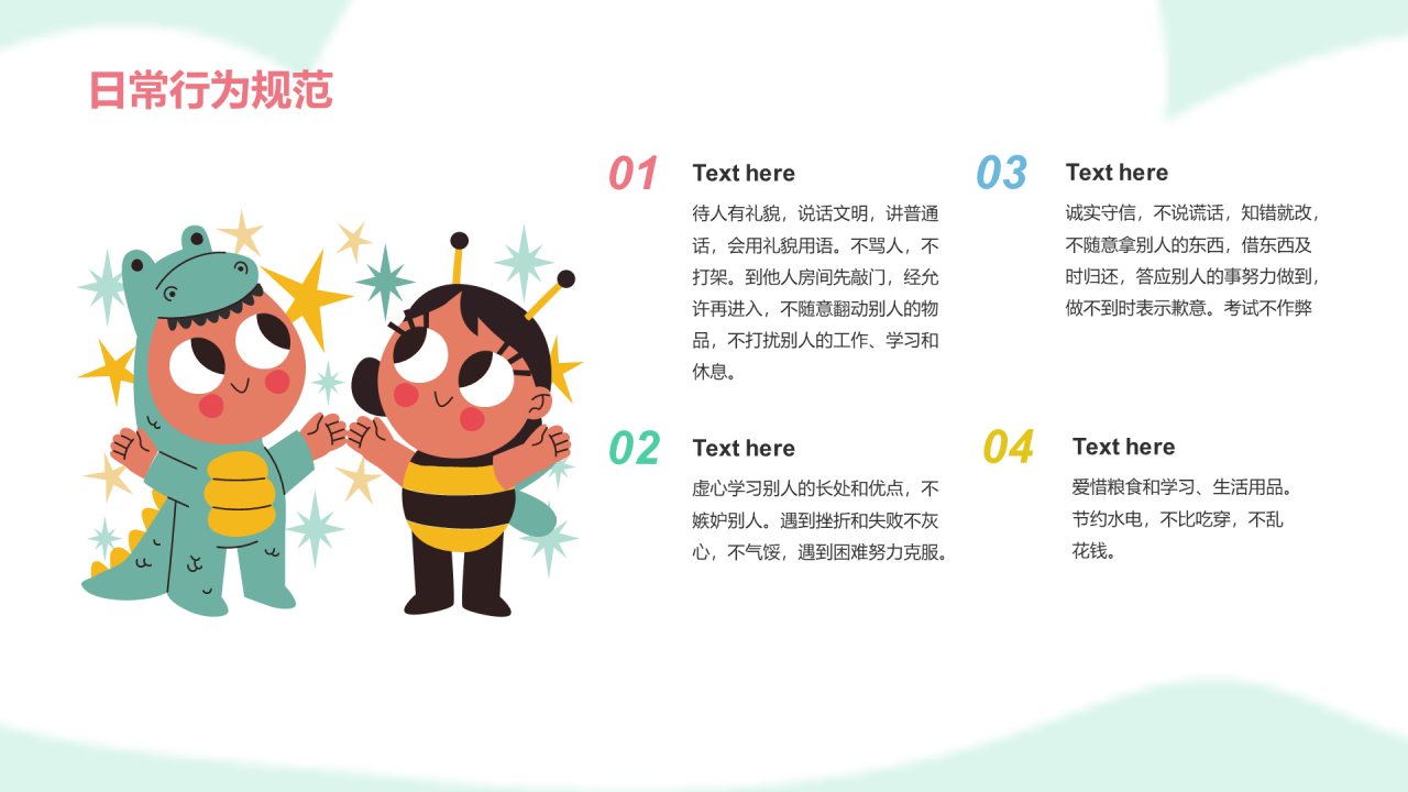 蓝色清新小学生行为规范开学第一课PPT