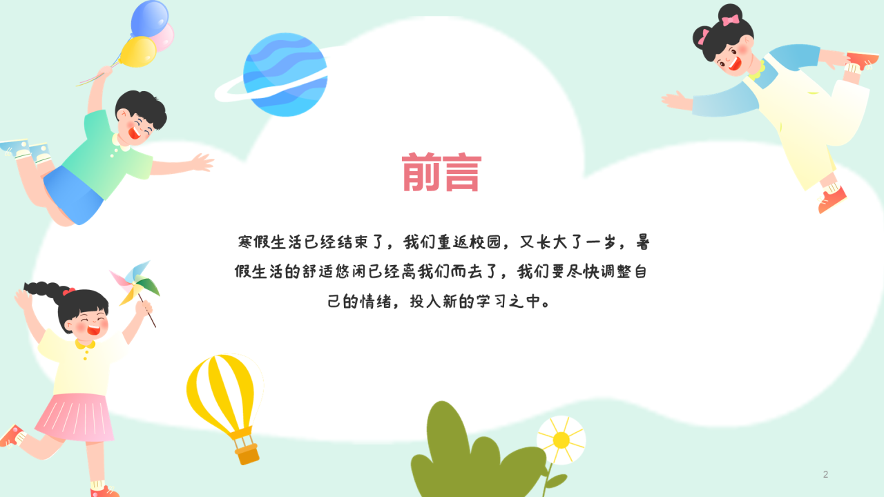 蓝色清新小学生行为规范开学第一课PPT