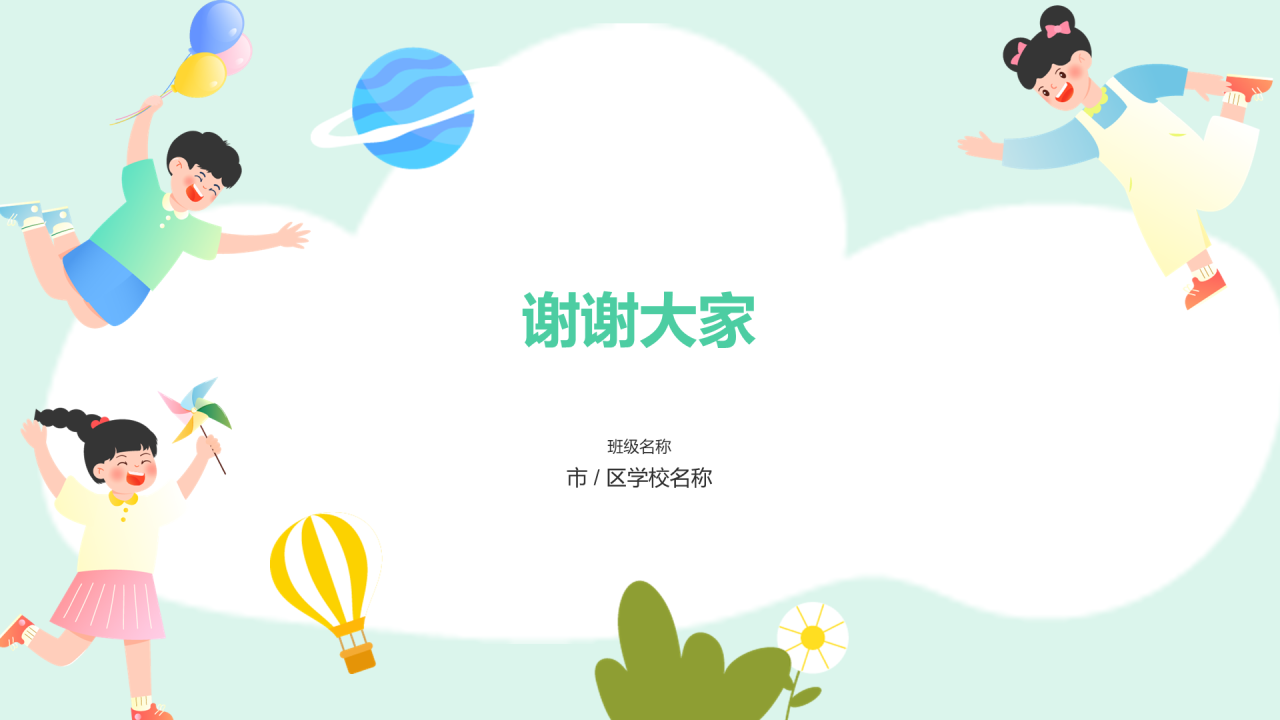 蓝色清新小学生行为规范开学第一课PPT