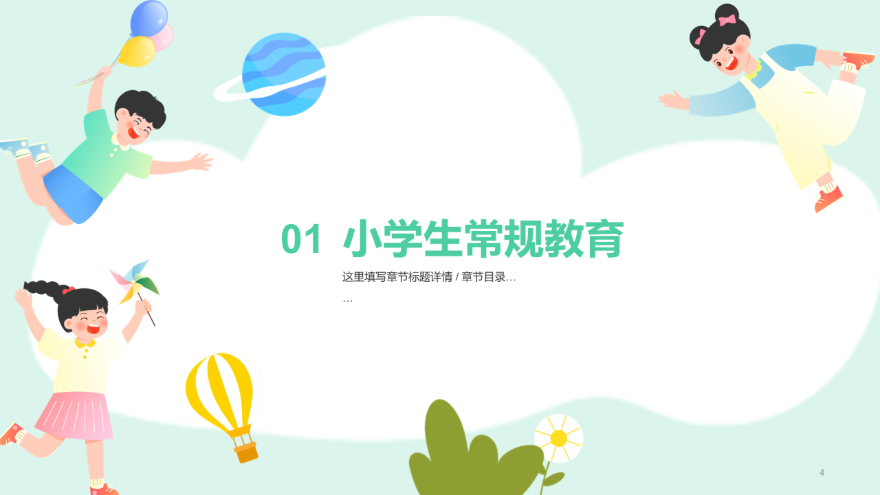 蓝色清新小学生行为规范开学第一课PPT