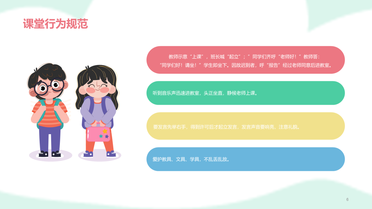 蓝色清新小学生行为规范开学第一课PPT