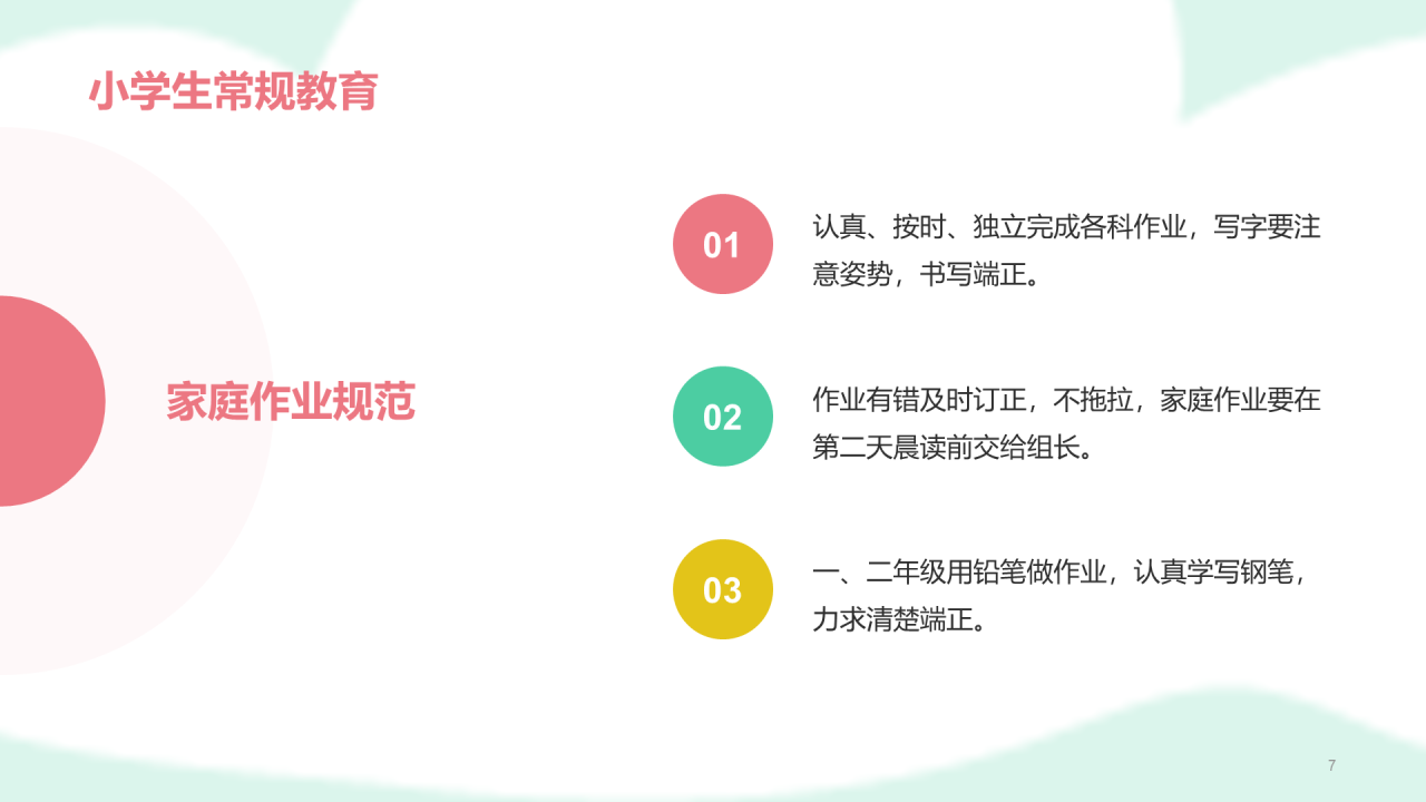 蓝色清新小学生行为规范开学第一课PPT