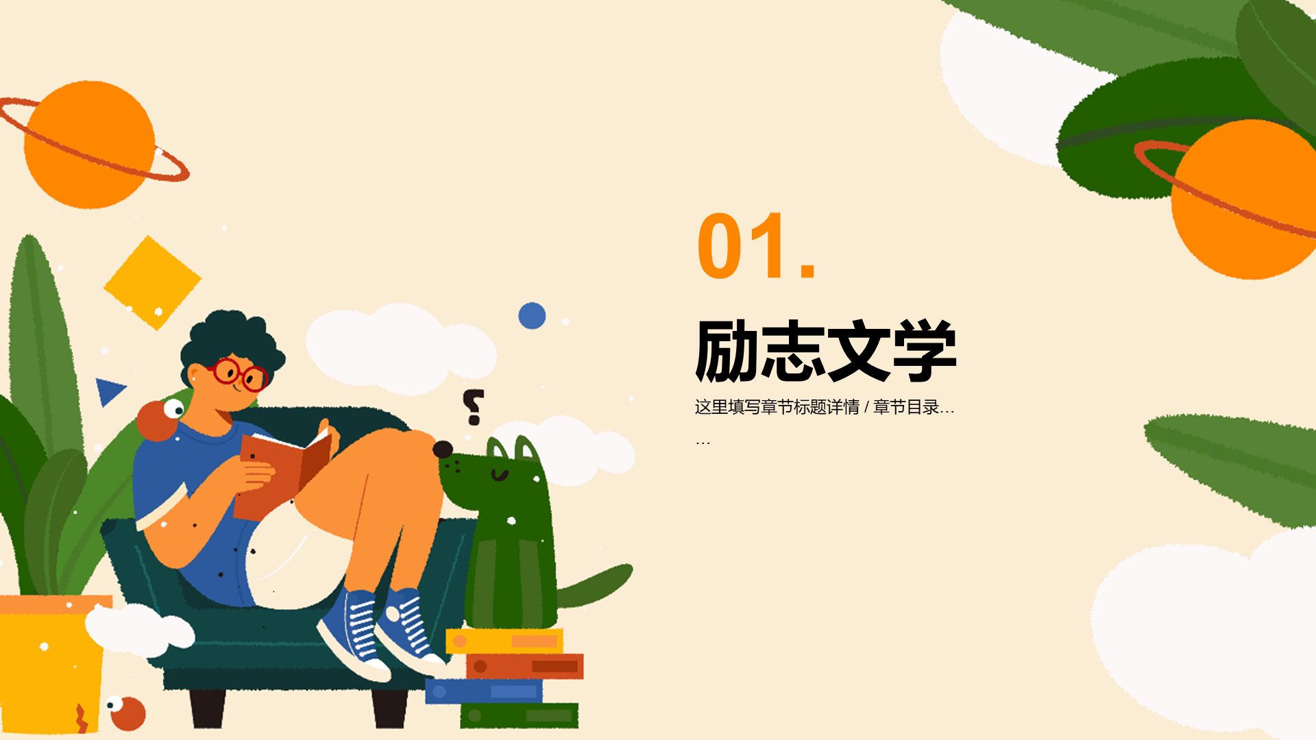 黄色男生插画读书分享会PPT