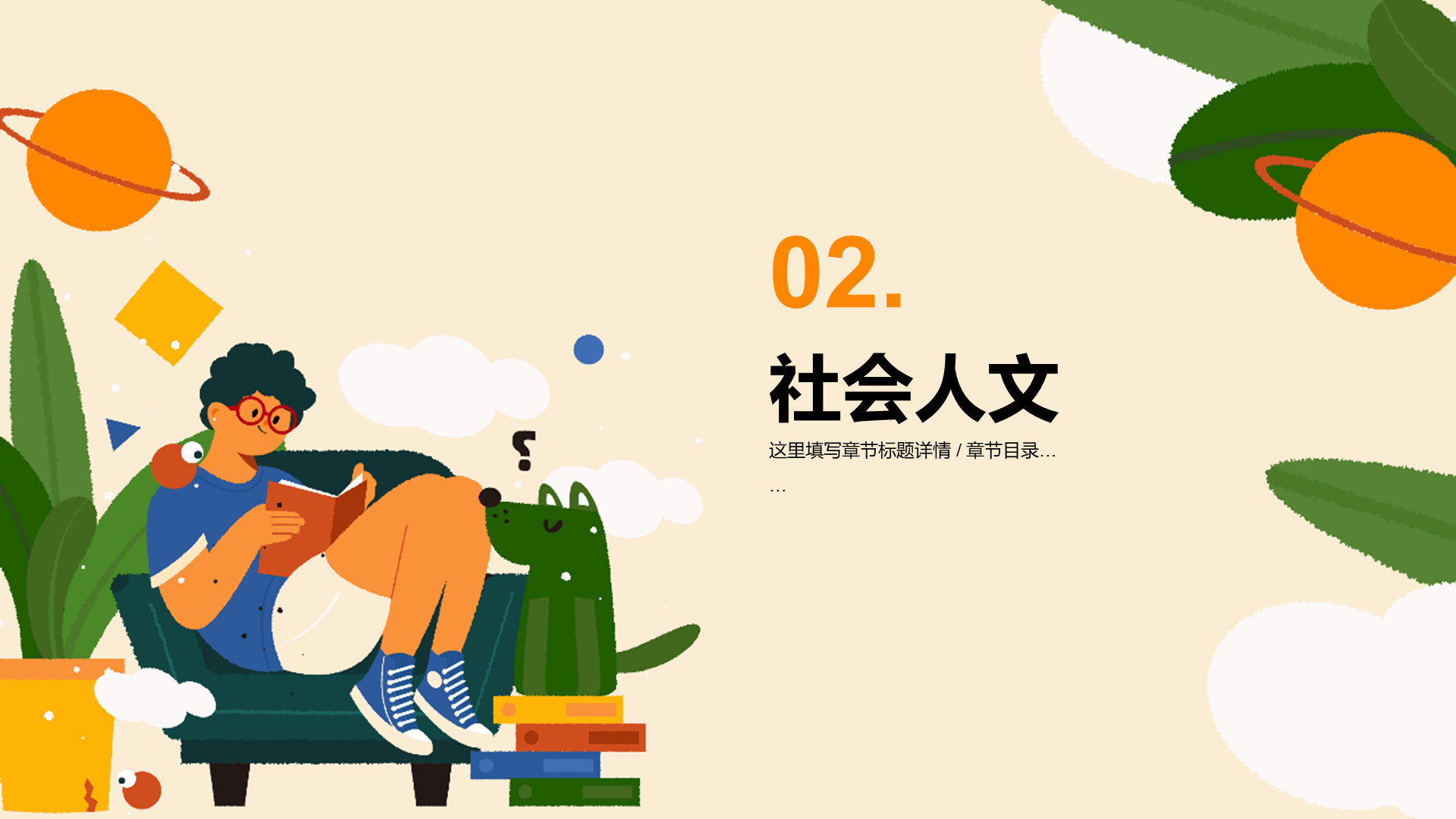 黄色男生插画读书分享会PPT