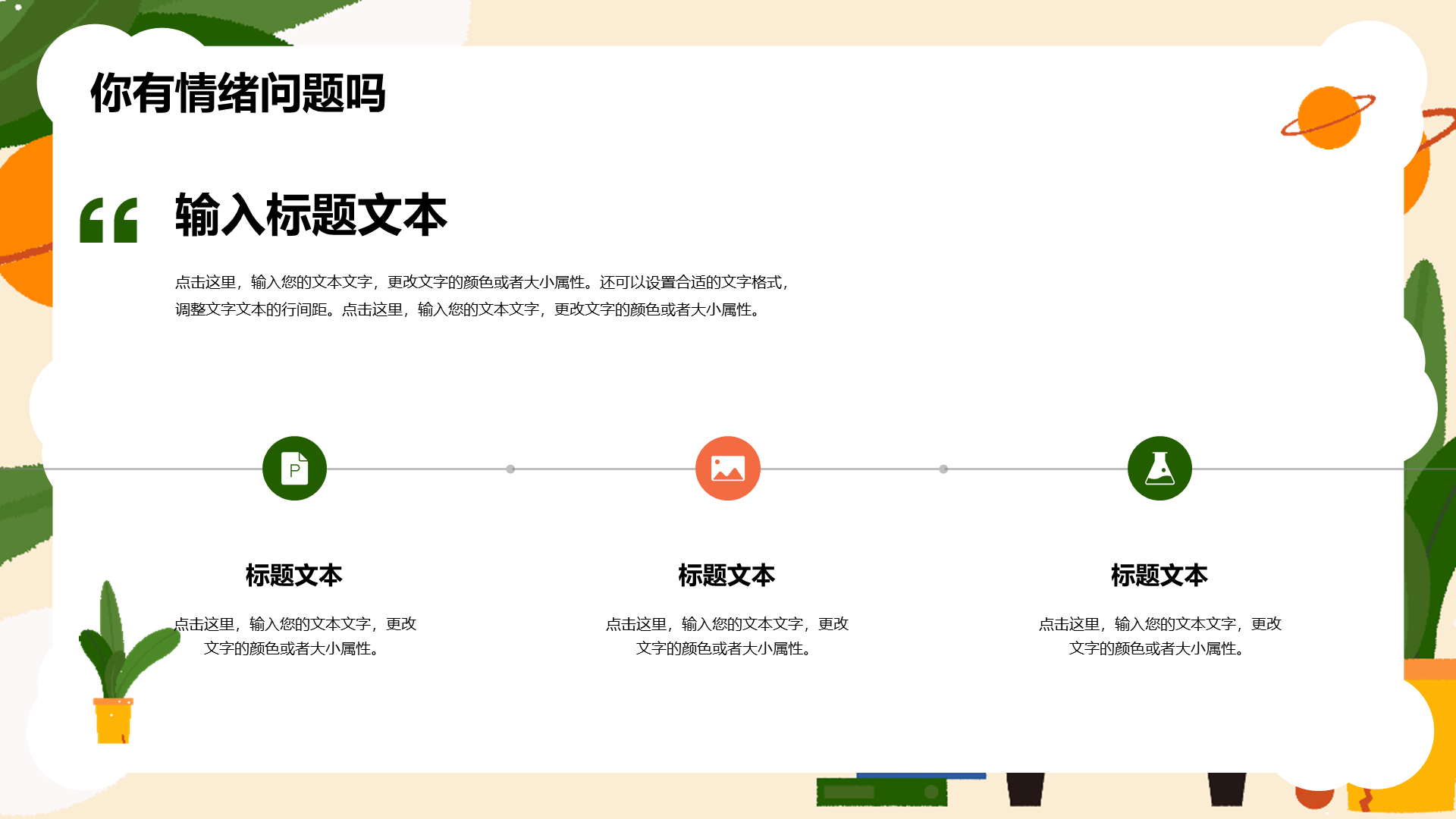 黄色男生插画读书分享会PPT