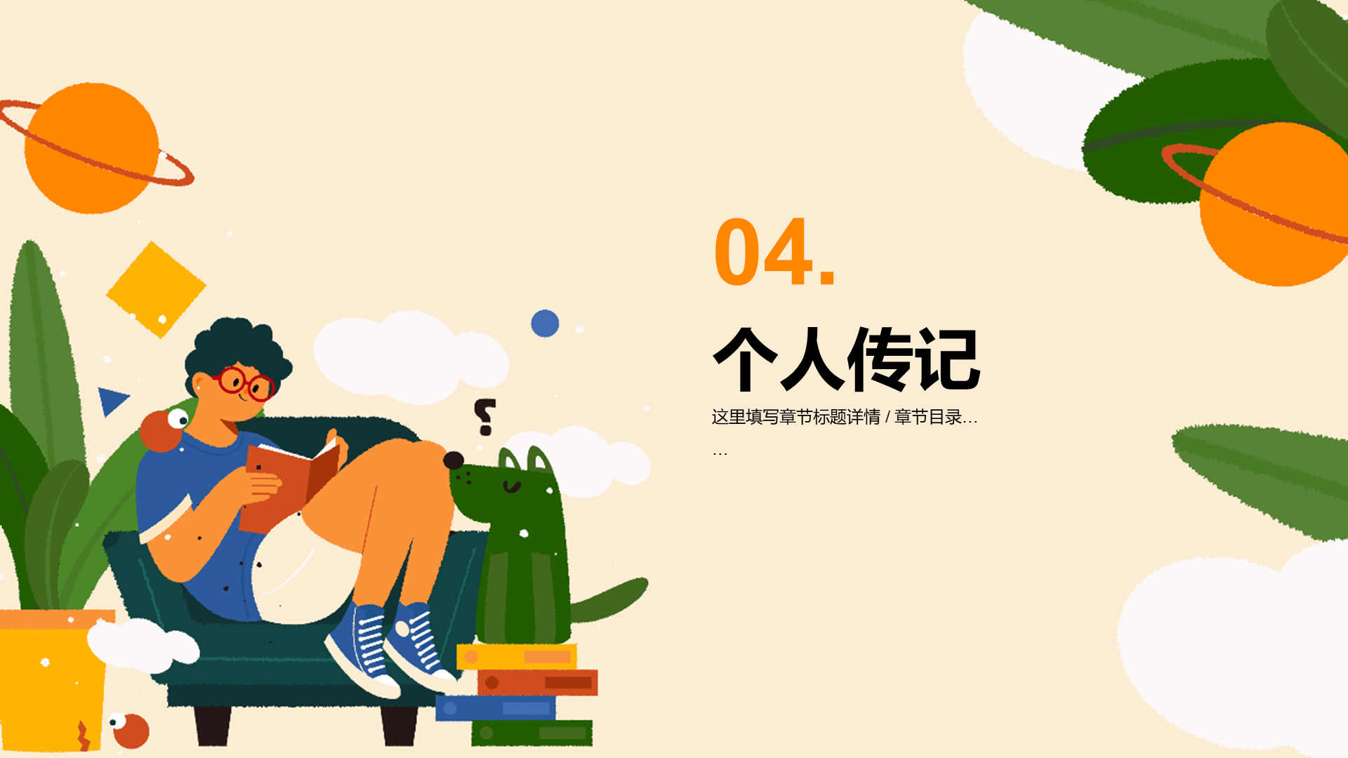 黄色男生插画读书分享会PPT