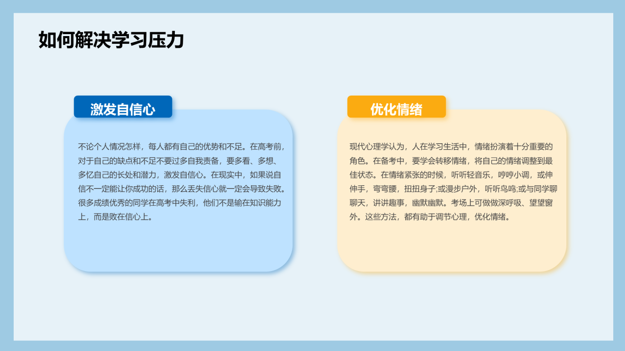 蓝色清新高考放松身心轻松学习PPT