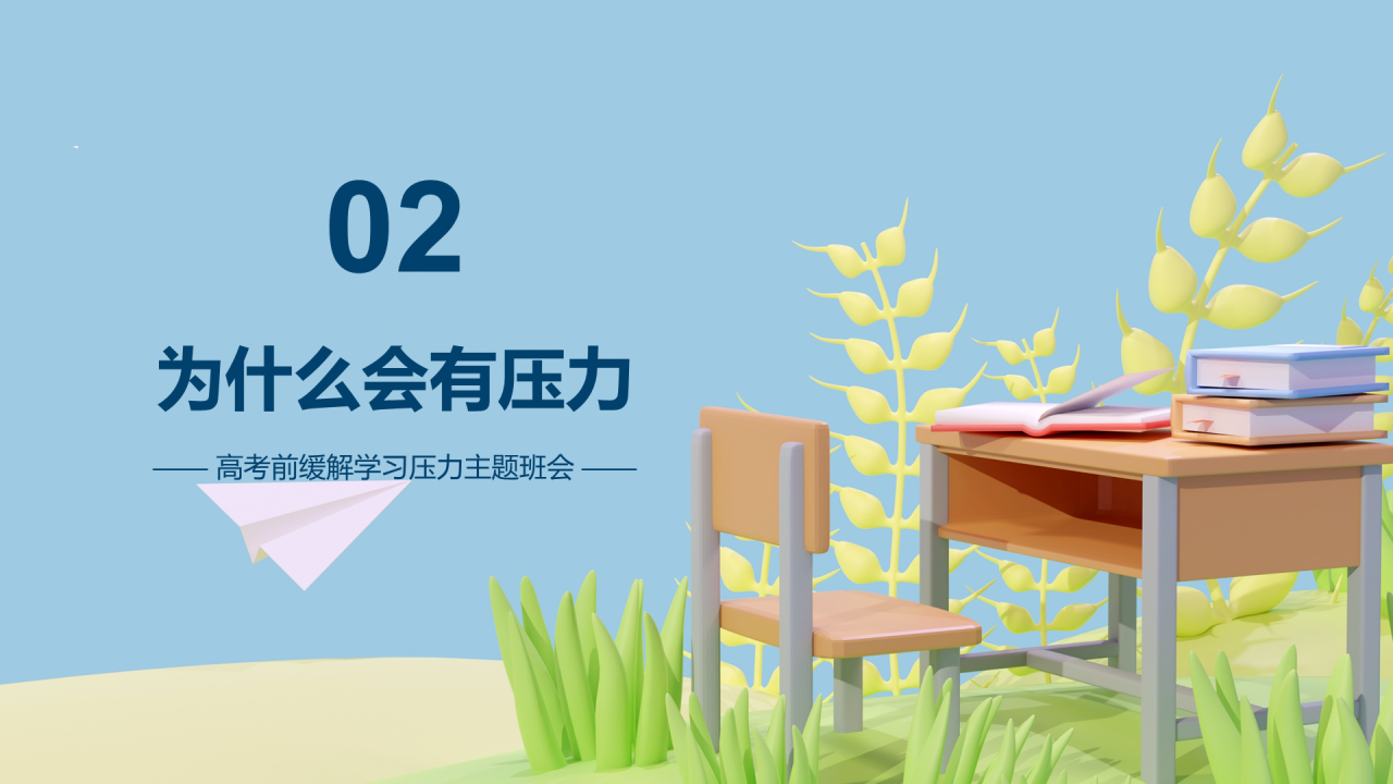 蓝色清新高考放松身心轻松学习PPT