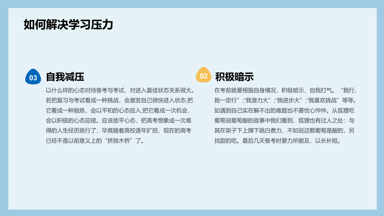 蓝色清新高考放松身心轻松学习PPT