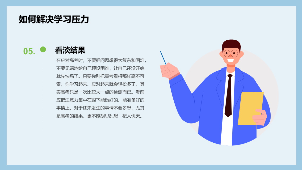 蓝色清新高考放松身心轻松学习PPT