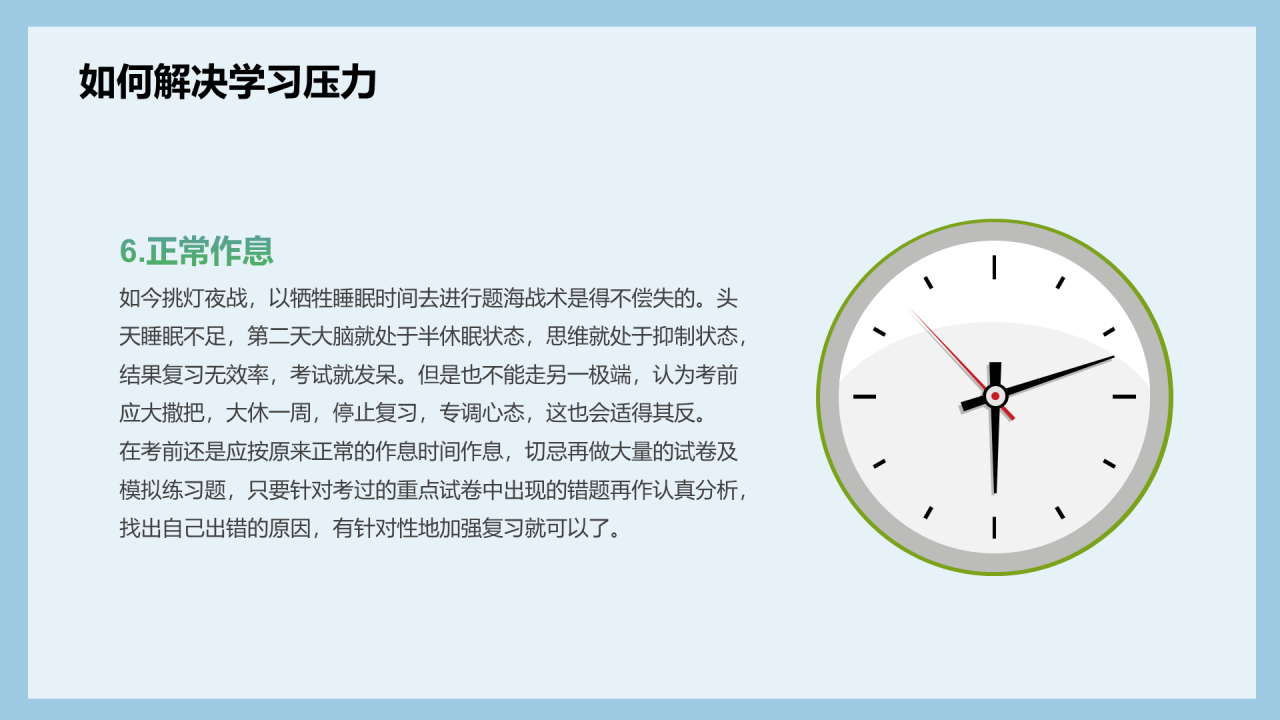 蓝色清新高考放松身心轻松学习PPT