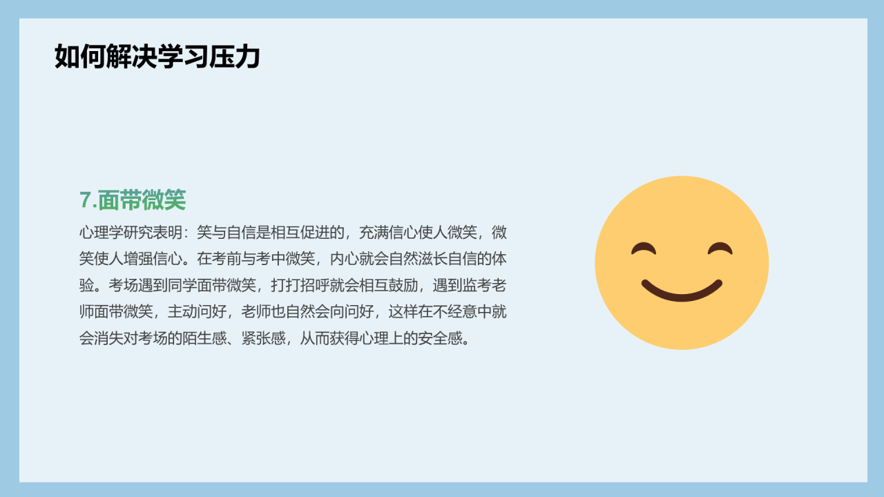 蓝色清新高考放松身心轻松学习PPT