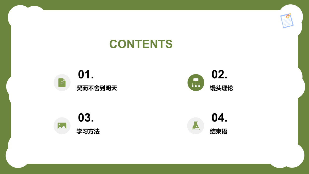 绿色初三成在坚持PPT