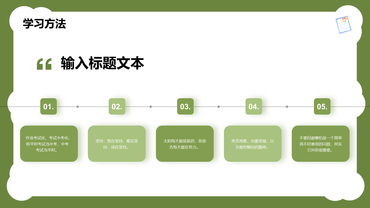 绿色初三成在坚持PPT