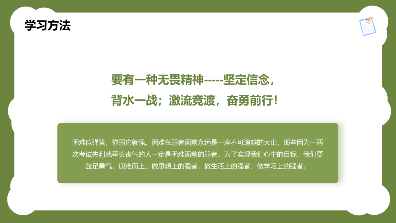 绿色初三成在坚持PPT