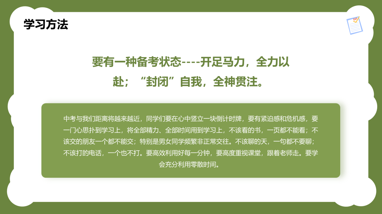 绿色初三成在坚持PPT