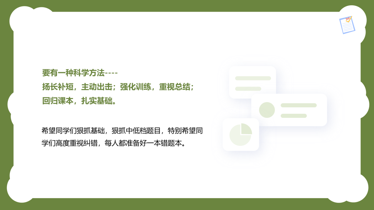 绿色初三成在坚持PPT
