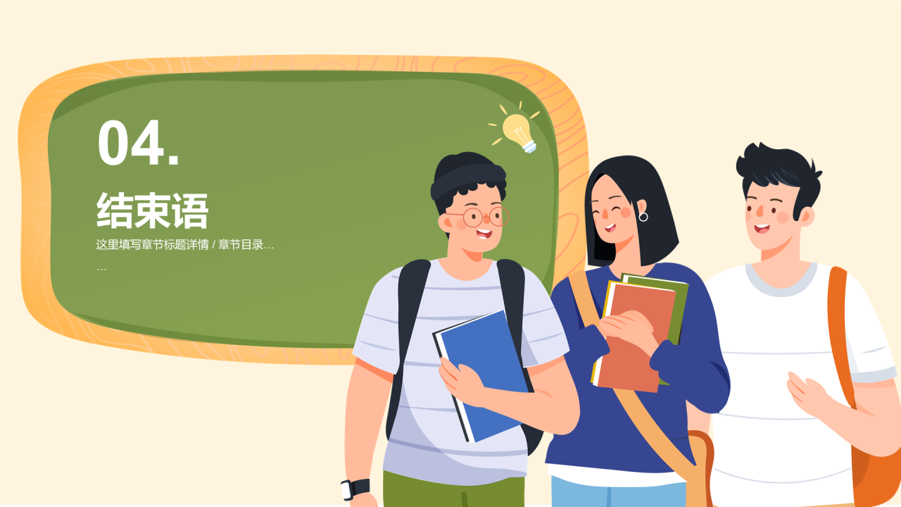 绿色初三成在坚持PPT