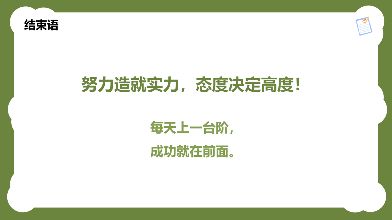 绿色初三成在坚持PPT