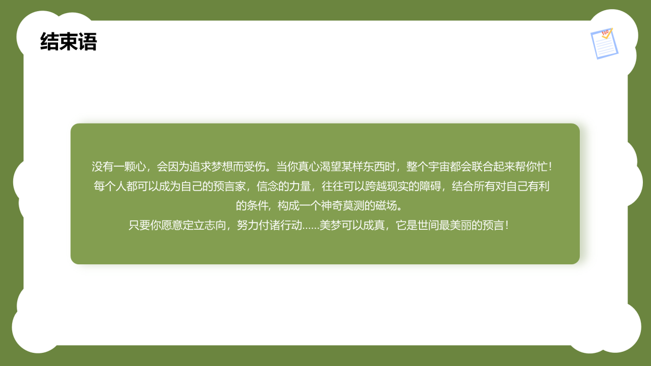 绿色初三成在坚持PPT