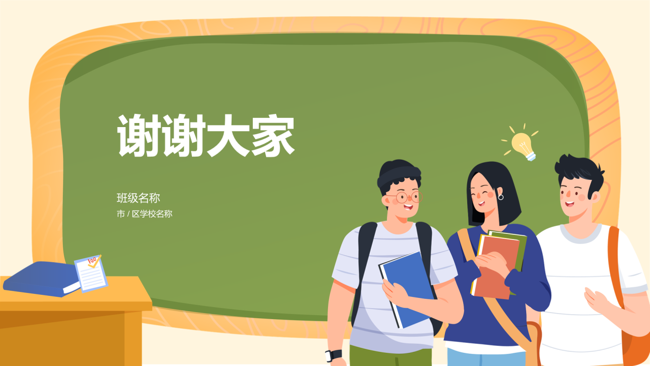 绿色初三成在坚持PPT