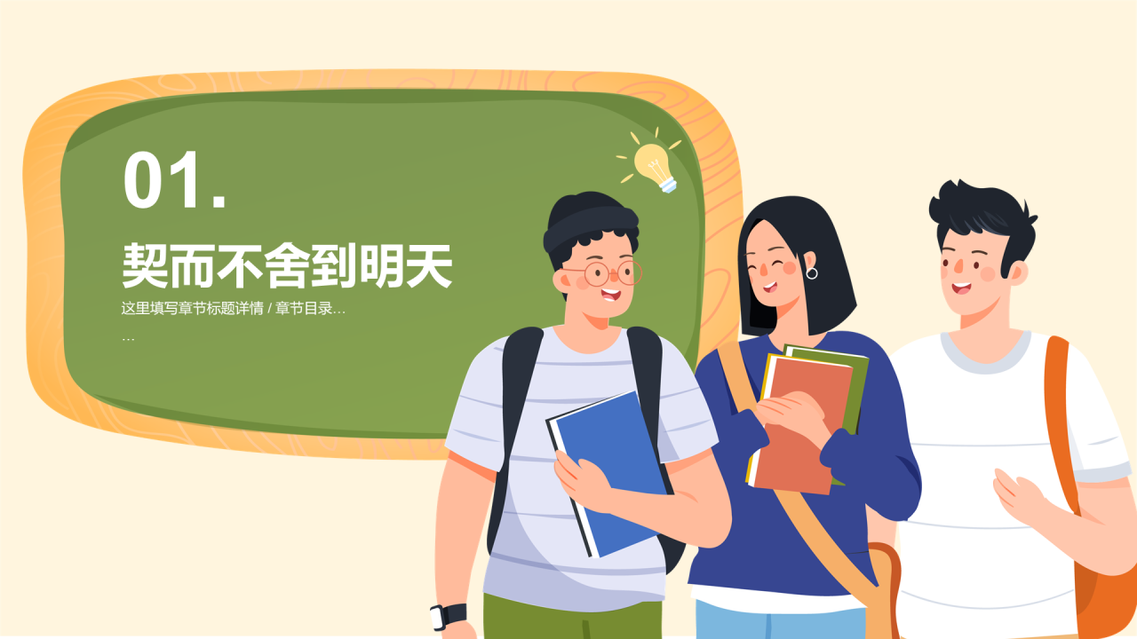 绿色初三成在坚持PPT