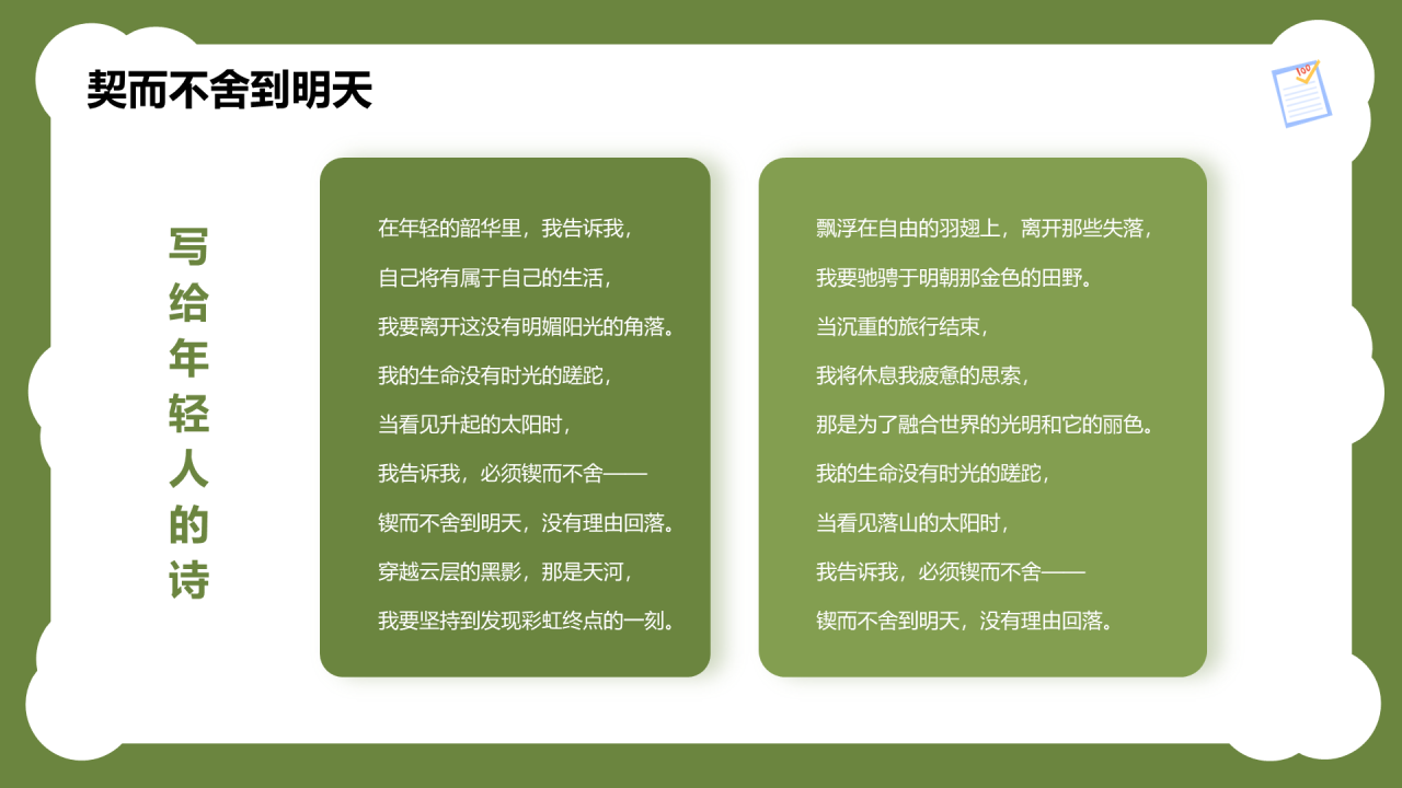 绿色初三成在坚持PPT