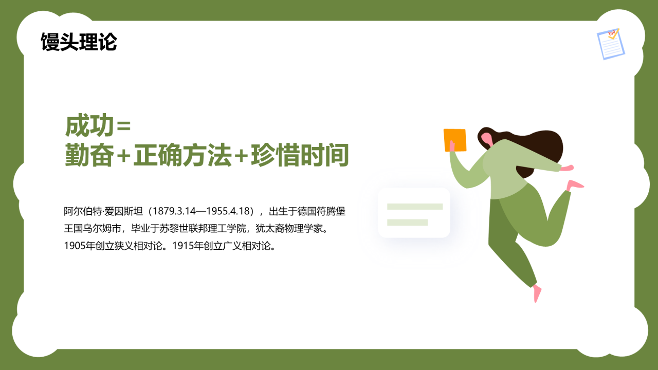 绿色初三成在坚持PPT
