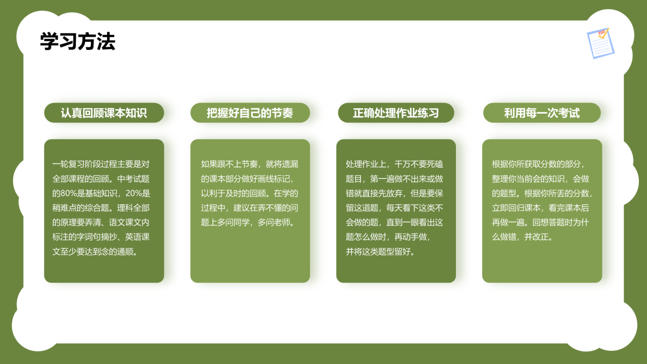 绿色初三成在坚持PPT