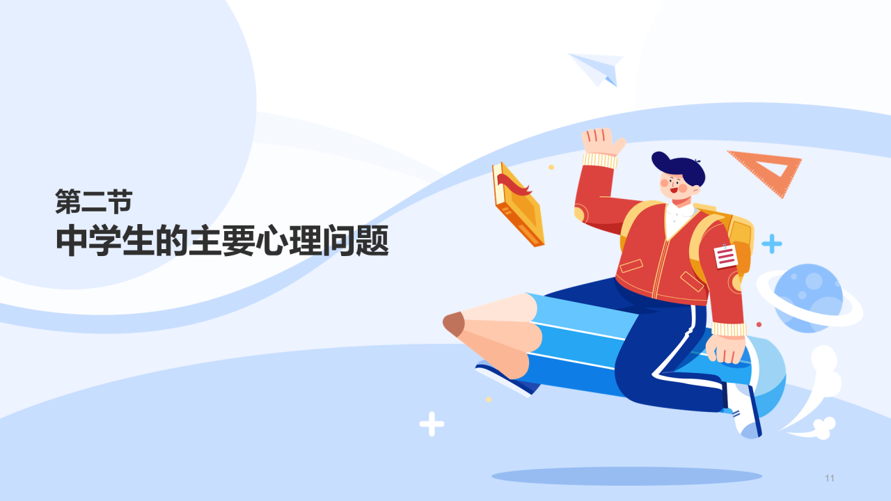 蓝色插画卡通珍爱生命PPT模板