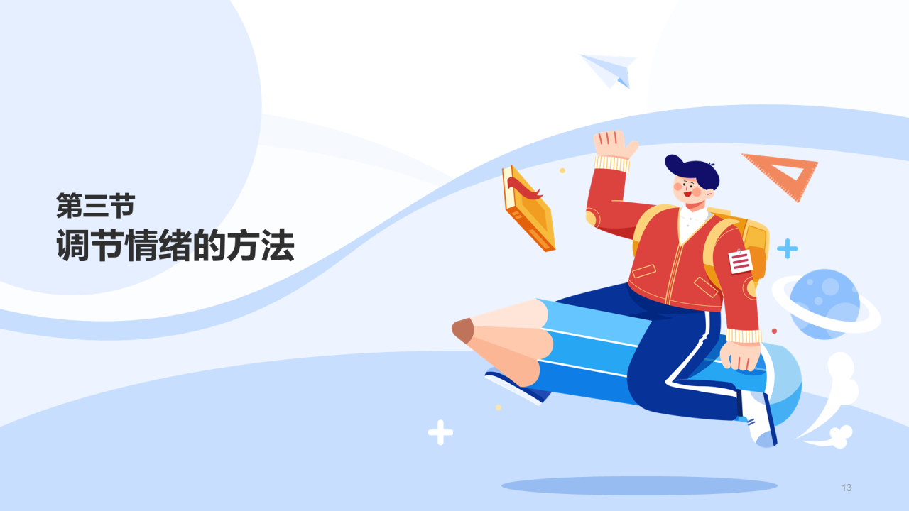 蓝色插画卡通珍爱生命PPT模板