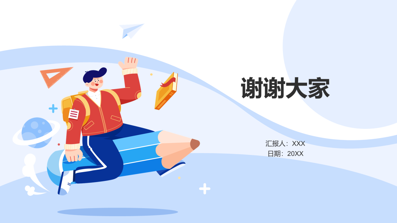 蓝色插画卡通珍爱生命PPT模板