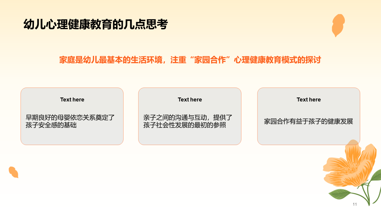 黄色温馨幼儿心理健康教育PPT