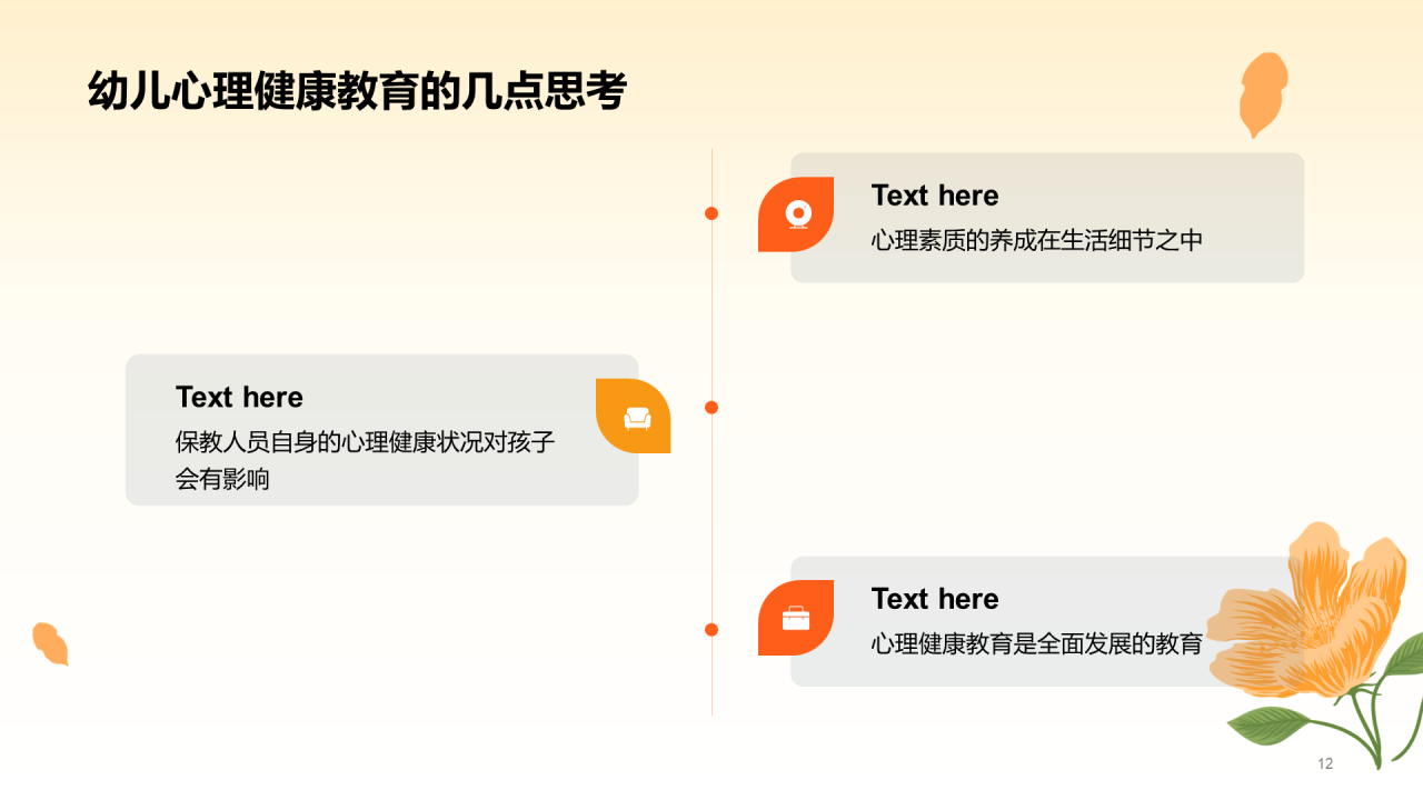 黄色温馨幼儿心理健康教育PPT
