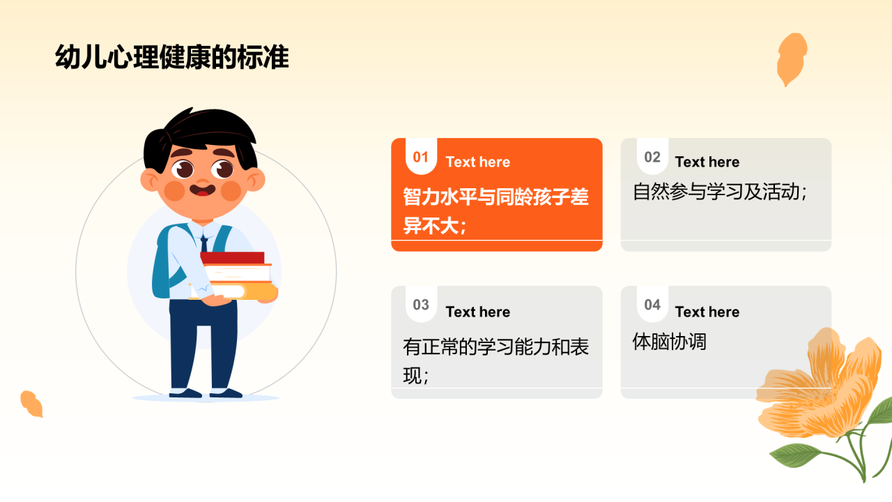 黄色温馨幼儿心理健康教育PPT
