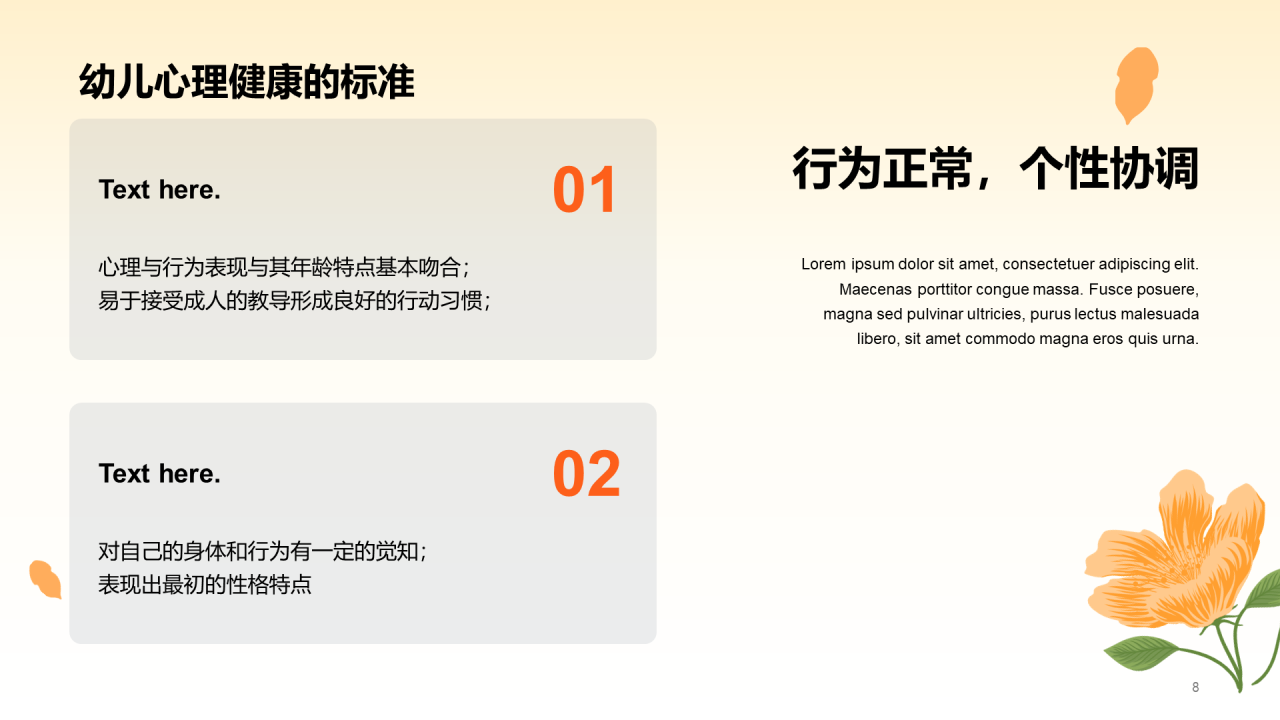 黄色温馨幼儿心理健康教育PPT