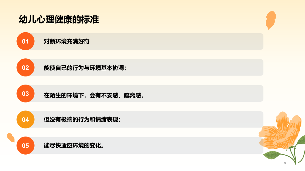 黄色温馨幼儿心理健康教育PPT