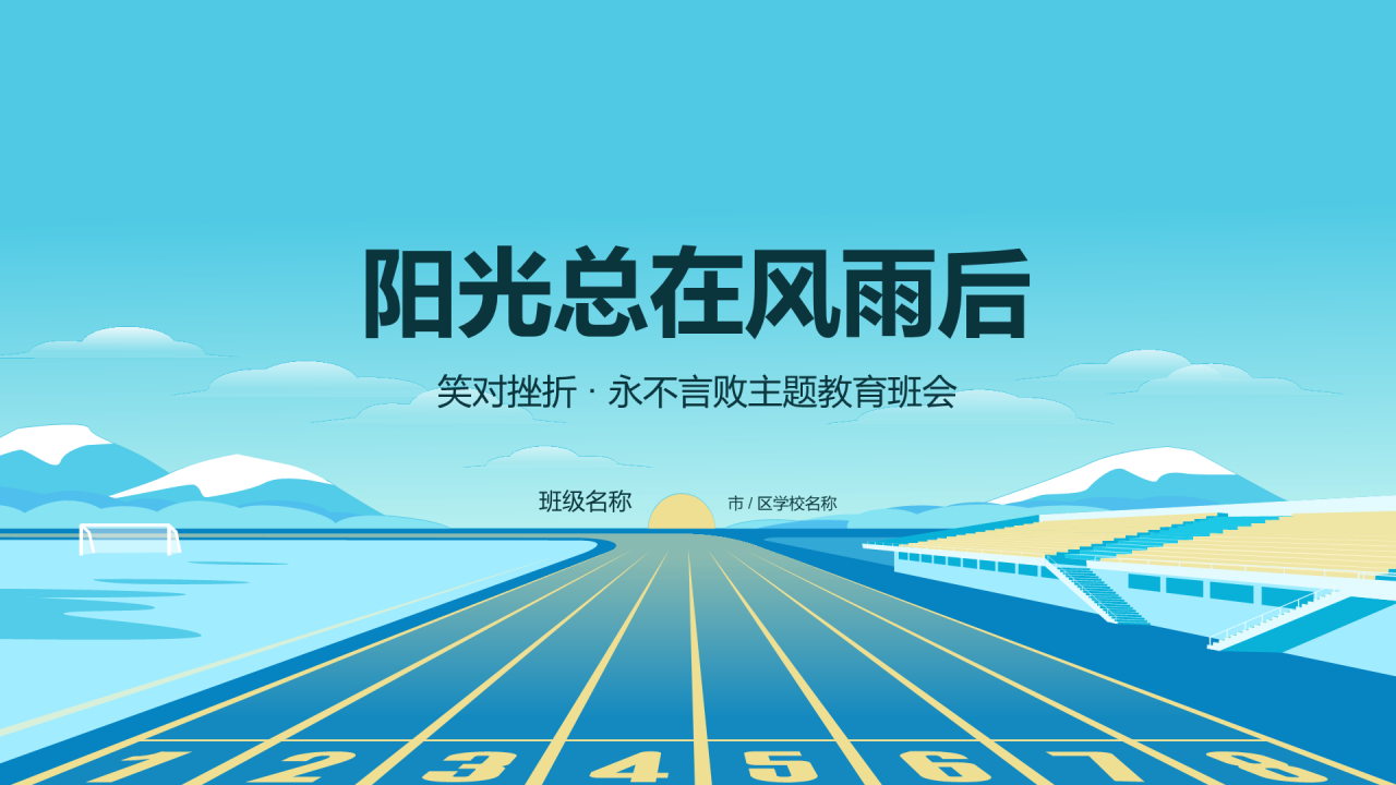 蓝色插画卡通美好未来PPT模板