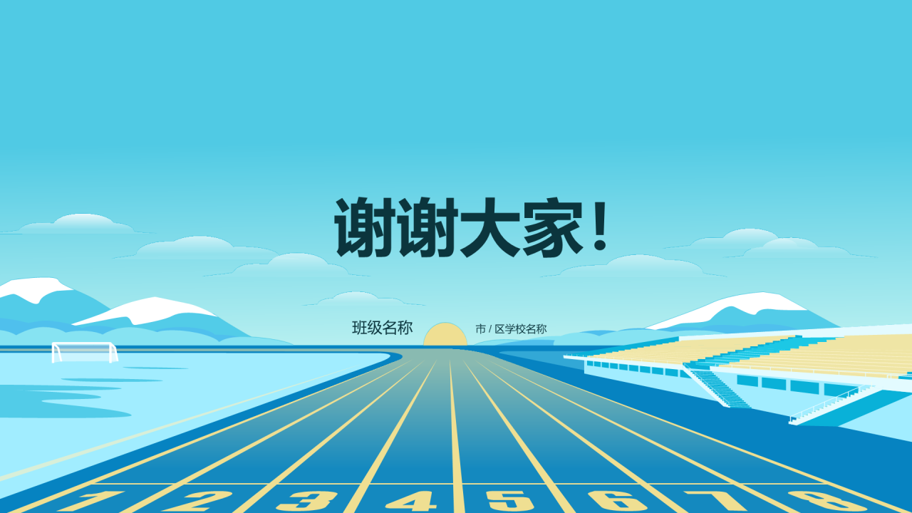 蓝色插画卡通美好未来PPT模板