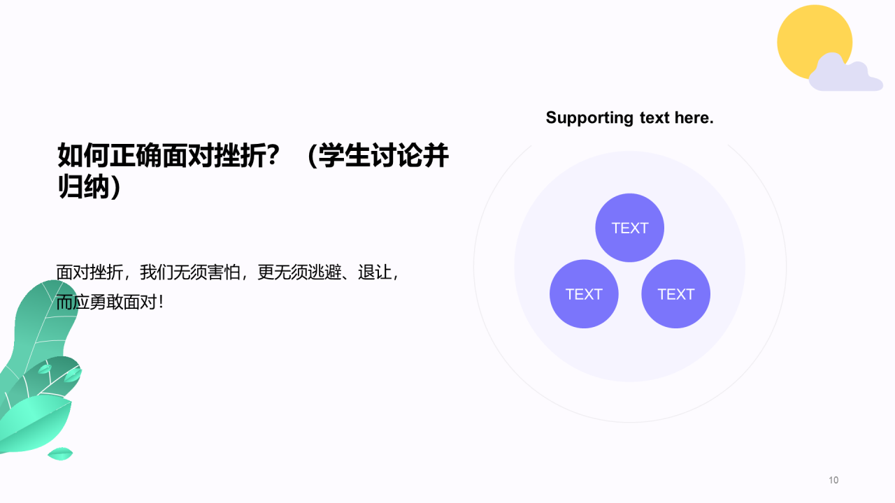 紫色阳光总在风雨后心理健康辅导PPT