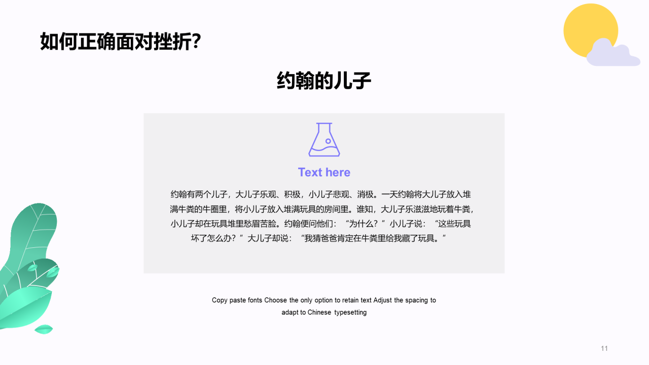 紫色阳光总在风雨后心理健康辅导PPT