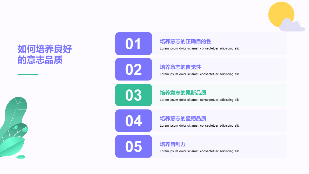 紫色阳光总在风雨后心理健康辅导PPT