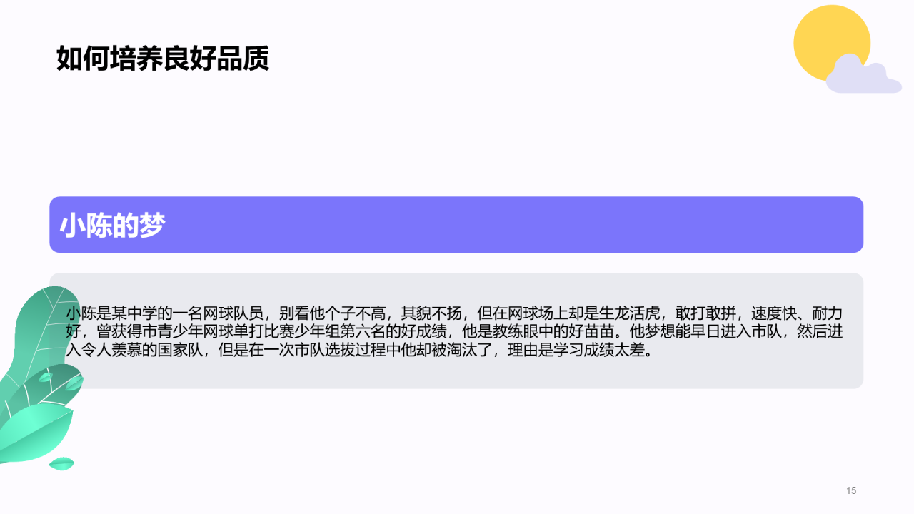 紫色阳光总在风雨后心理健康辅导PPT
