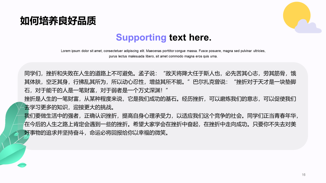 紫色阳光总在风雨后心理健康辅导PPT