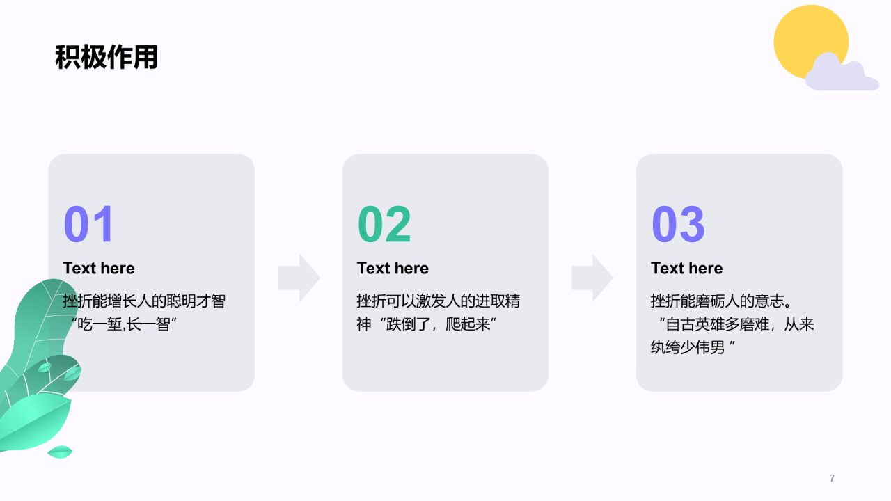 紫色阳光总在风雨后心理健康辅导PPT